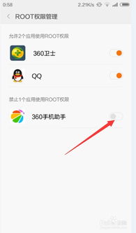 如何快速安全地设置手机Root权限 4