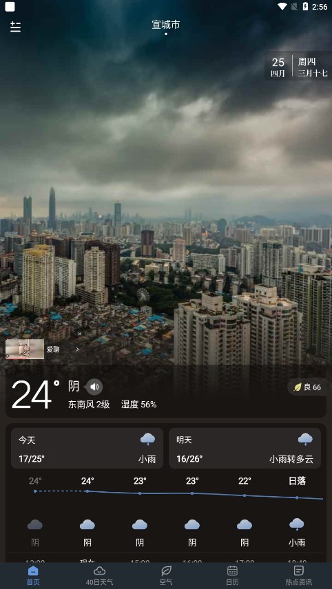 阳阳天气预报APP 截图4