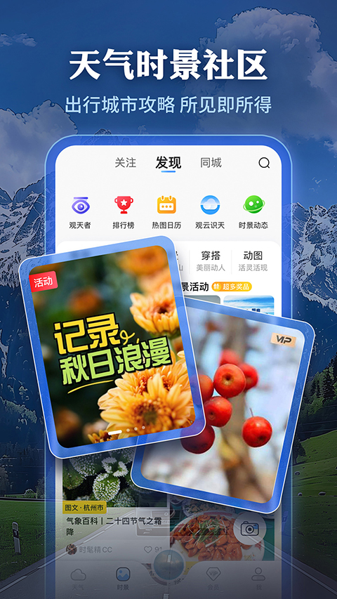 墨迹天气预报 截图2
