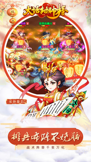 大话封神榜 截图3