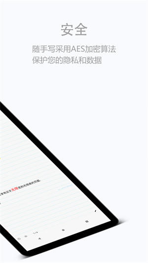 随手写 截图3