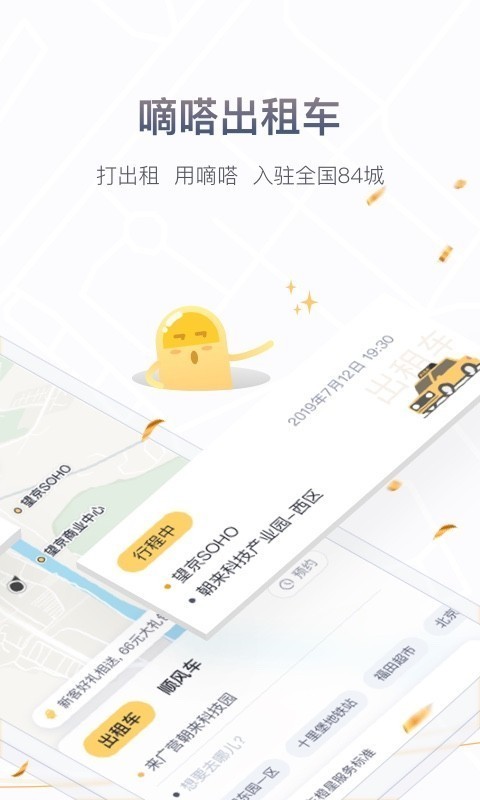 嘀嗒顺风车 截图2