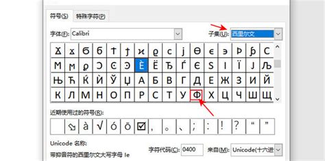 在Word中如何输入钢筋符号 4
