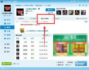 LOL隐藏分怎么查？一键揭秘！ 3