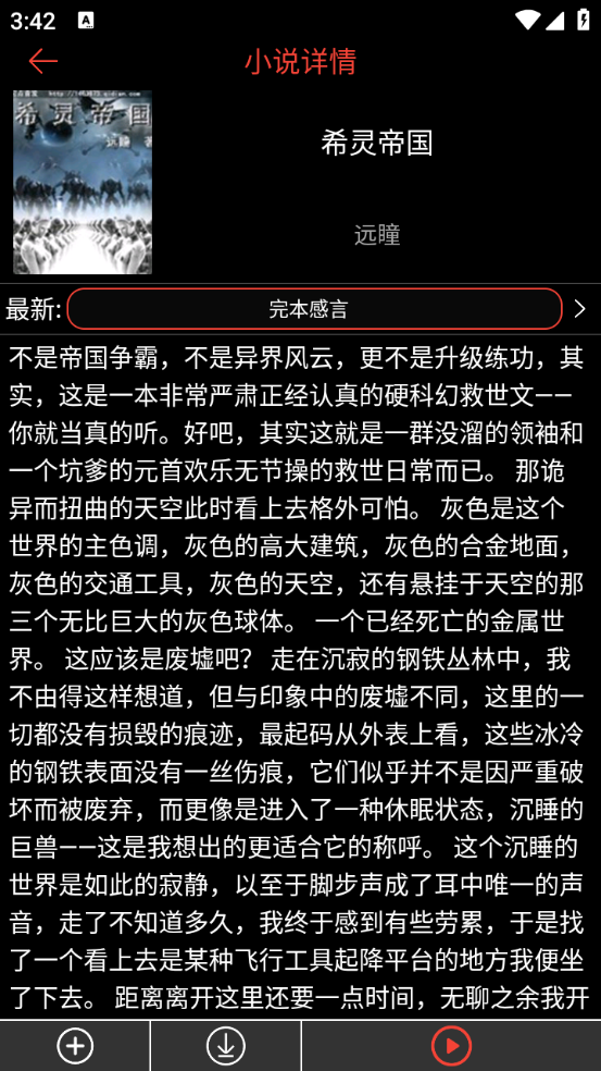 腕能阅读手表版 截图2