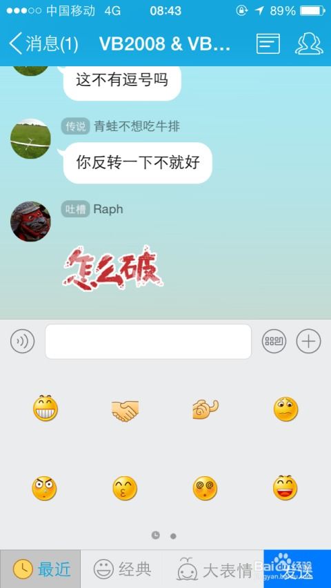 手机QQ如何添加“自定义表情”？ 2