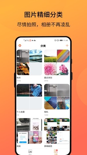相册大师安卓版 截图4