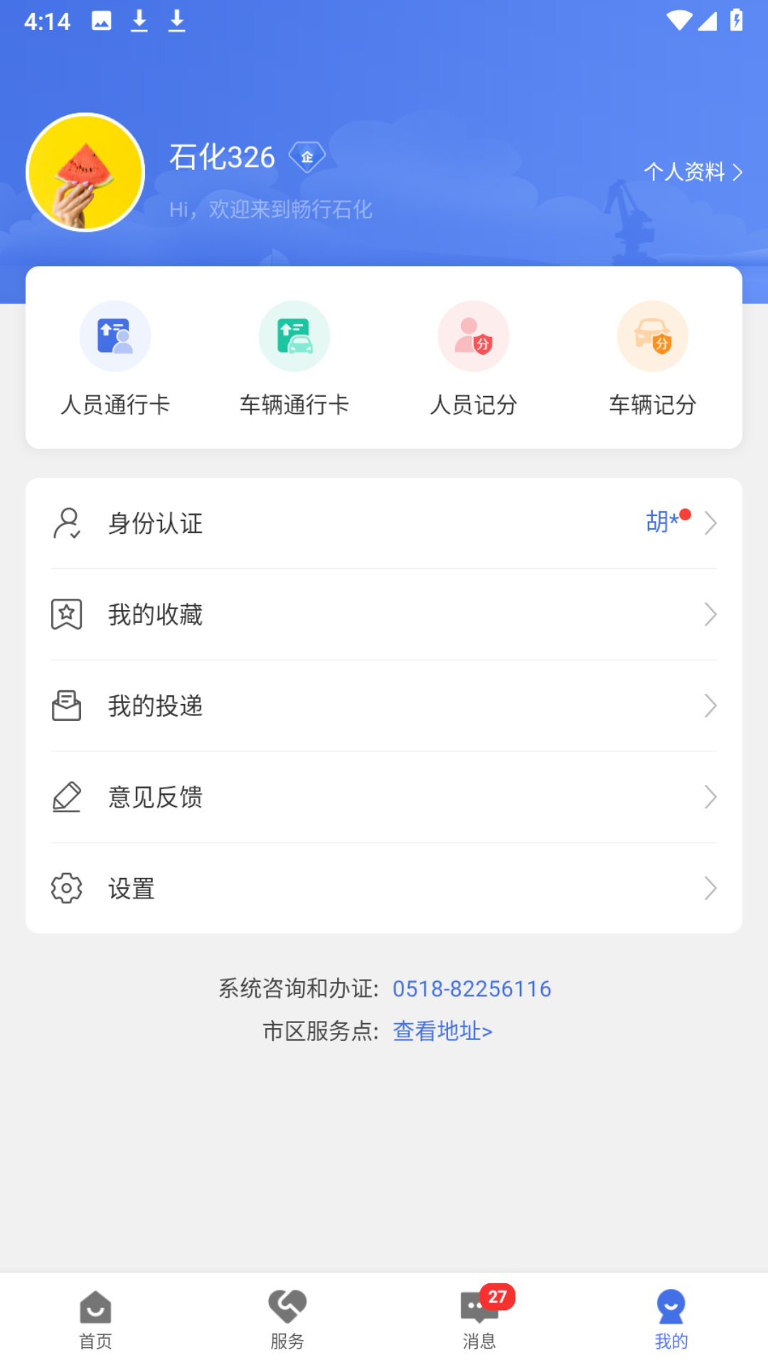 畅行石化 截图2
