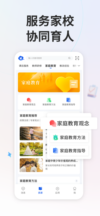 智慧中小学app正版 截图5