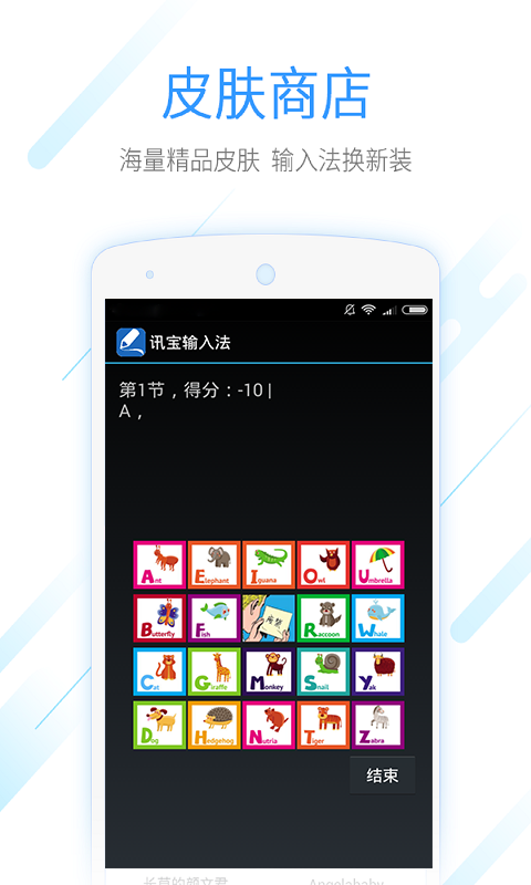 迅宝输入法 截图2