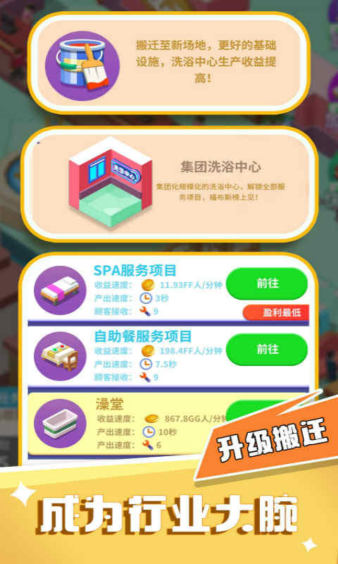 洗浴风云游戏 1