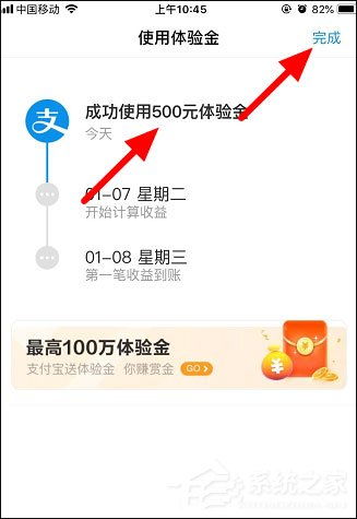 如何有效利用支付宝体验金 1