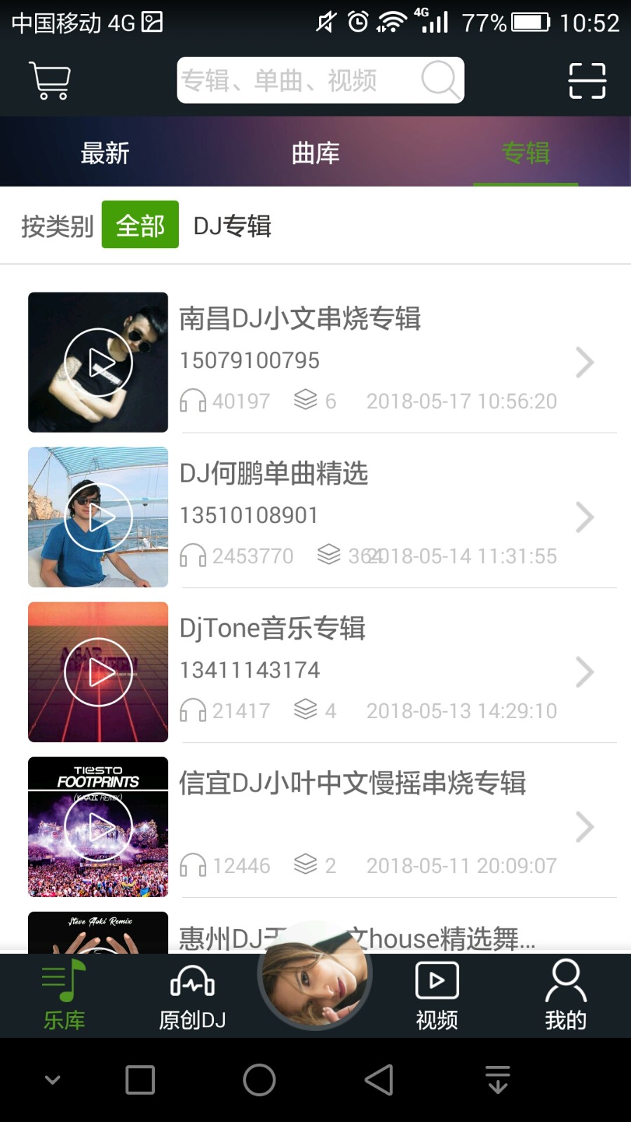 可可DJ APP 1