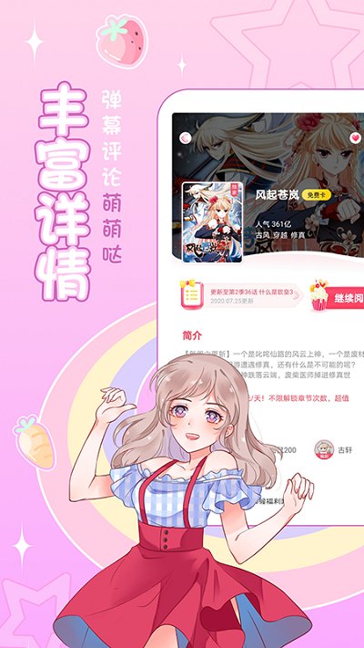 爱优漫app 截图2