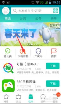 轻松指南：利用360手机助手一键下载心仪歌曲 3