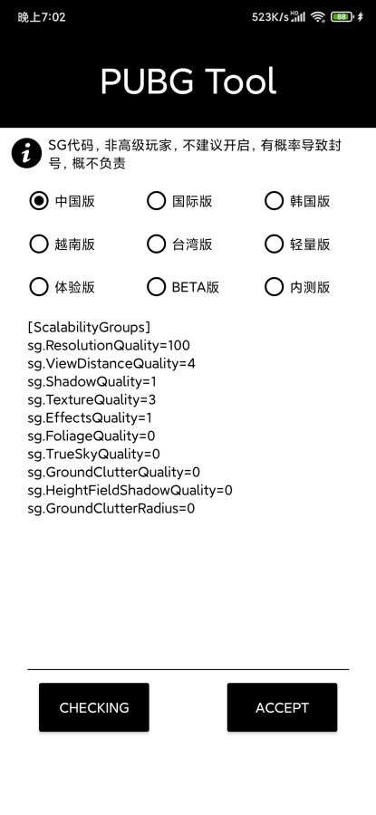 pubgtool画质修改器180帧 截图2