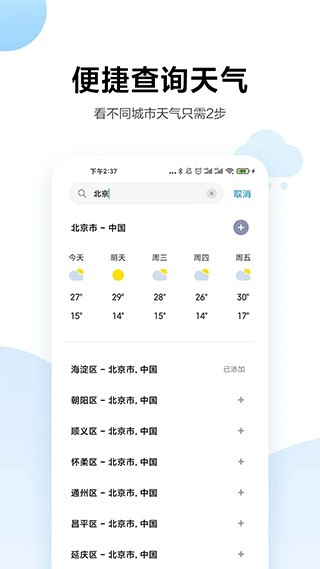 小米天气2025 截图2