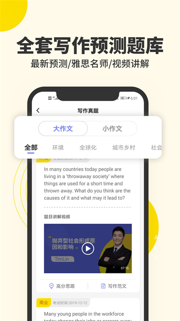 雅思写作神器app 截图3