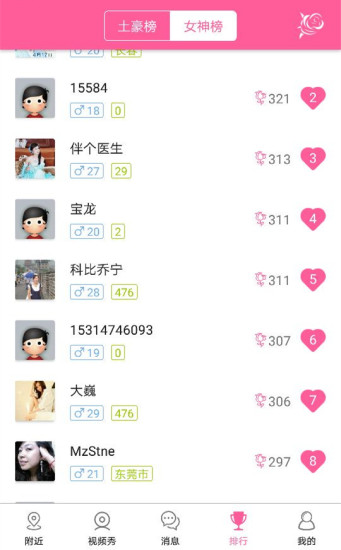 钟情婚恋交友 截图2