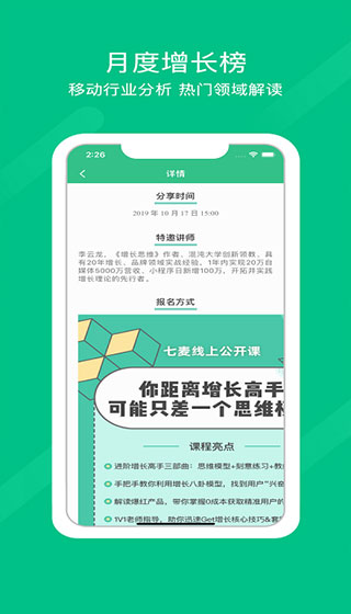 七麦数据APP 截图2
