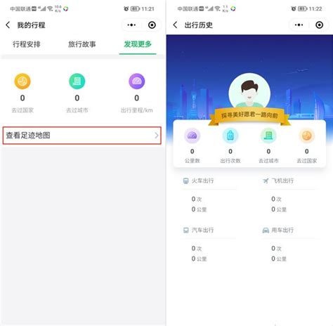 微信如何查询个人足迹地图？ 2
