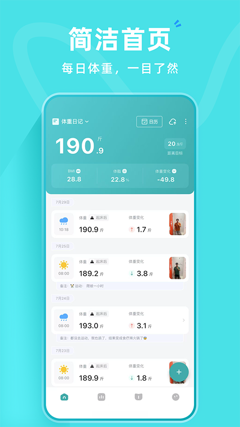 体重日记去广告 截图3