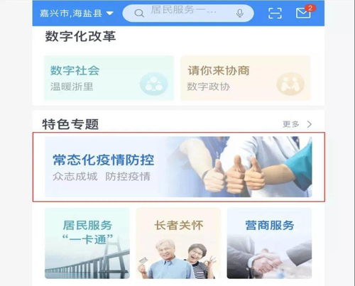 如何查询同行人员的新冠疫苗接种结果 2