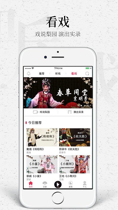 听戏APP 截图2