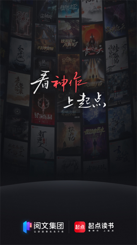起点读书app手机客户端 截图3