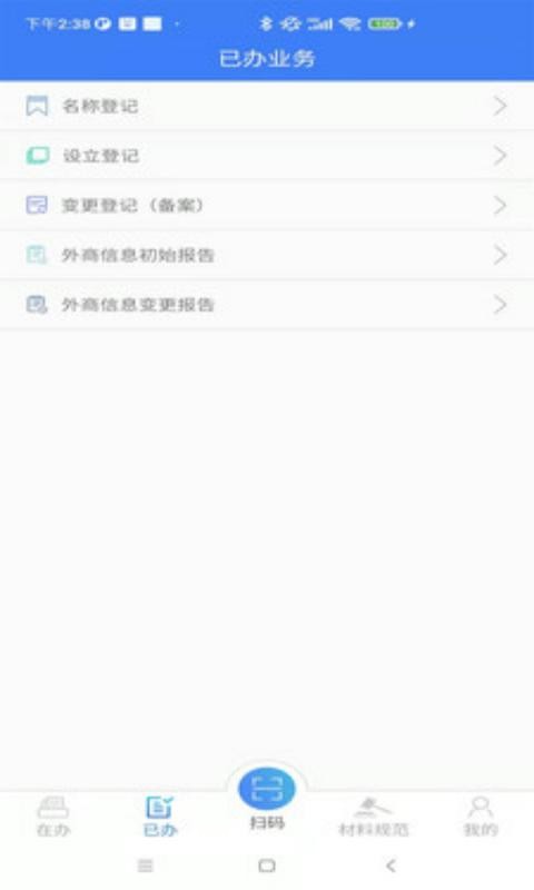 河南掌上登记工商 截图3