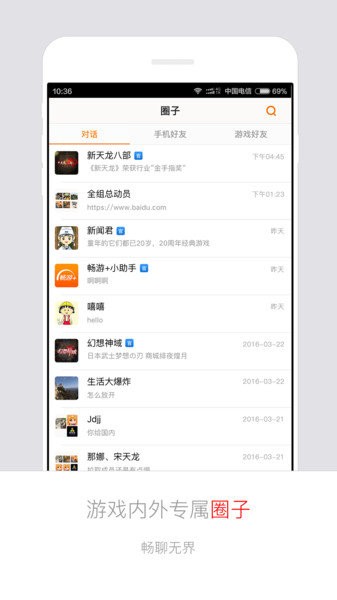 畅游+ 截图4
