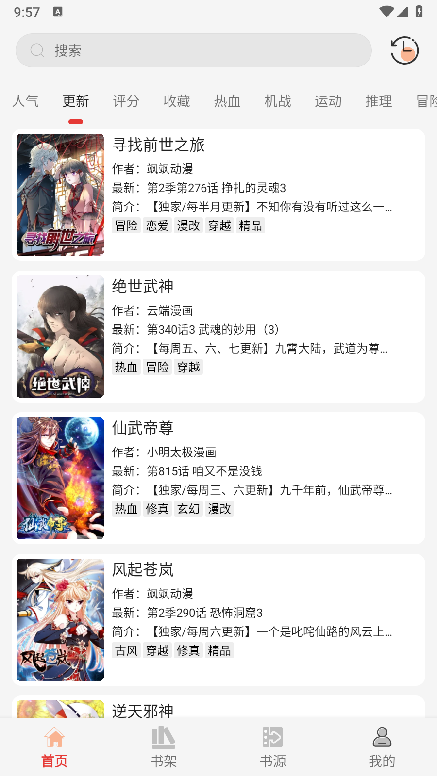 漫画屋正版下载 截图5