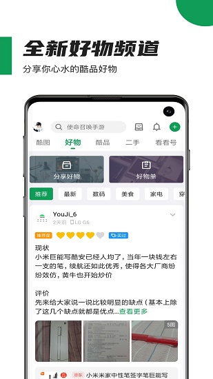 酷安网手机最新版 截图3