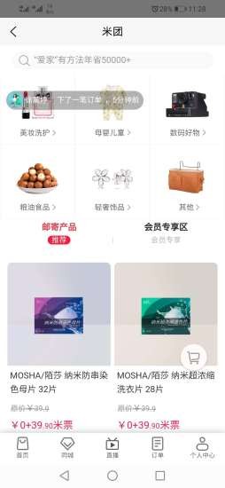 米团 截图2