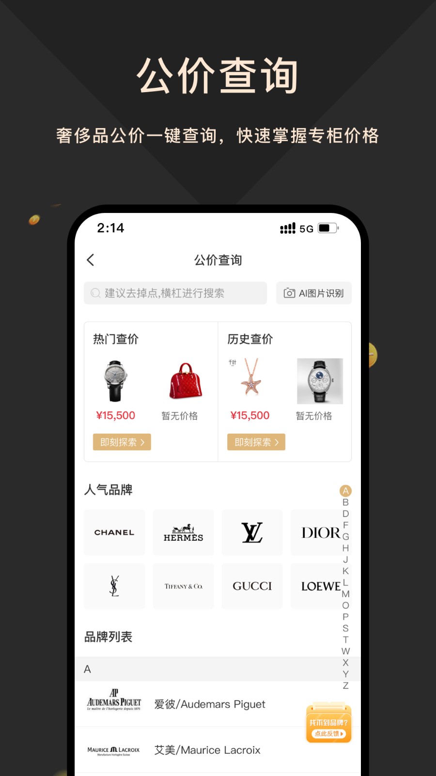 奢当家app 1
