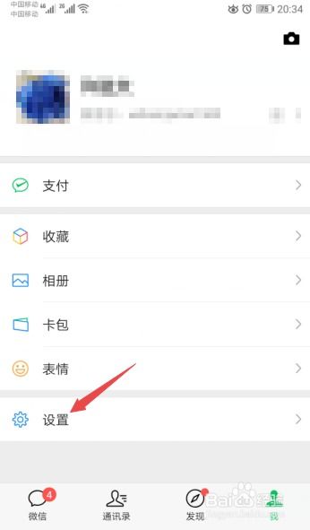 微信夜间免打扰模式设置教程：轻松搞定夜间宁静！ 2