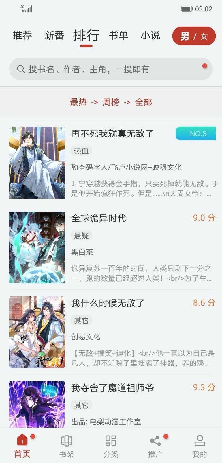 追漫大师漫画app 1