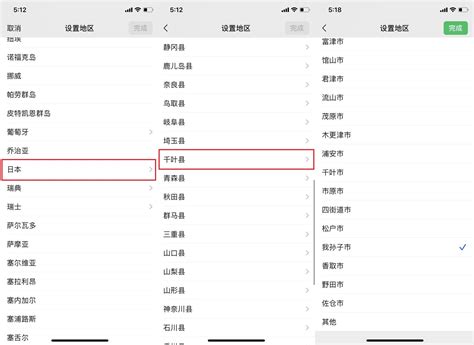 如何在日本我孙子市使用微信及定位方法 4