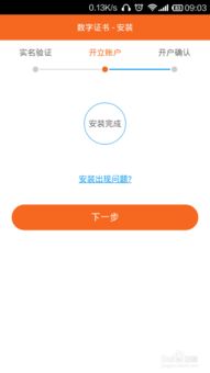手机炒股快速开户指南 4