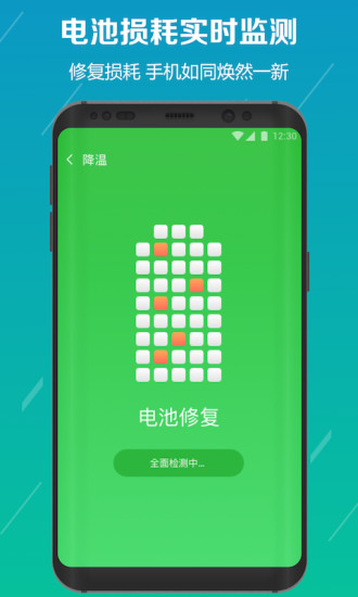 电池降温医生手机版 v2.8.6 截图4