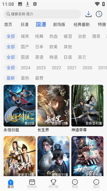 三号动漫无广告版 截图3