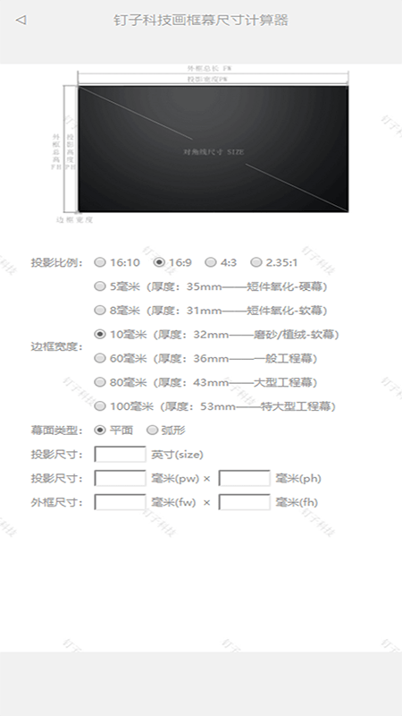 钉子投影模拟器app v1.13  1