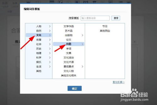 如何轻松在百度百科上创建词条 2