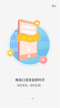 大鱼人机口语 截图3