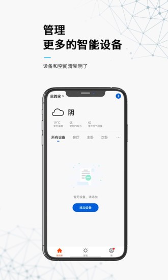 无线动能app 截图3