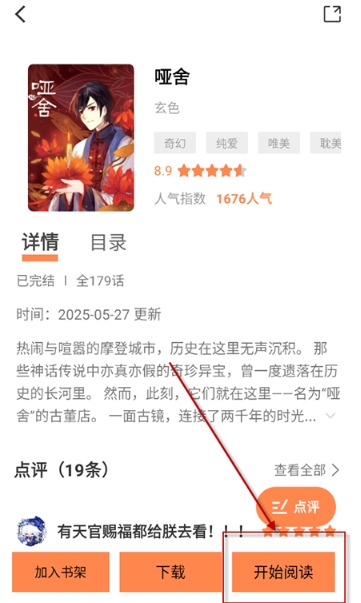 漫千绘app官方免费下载安装 截图16