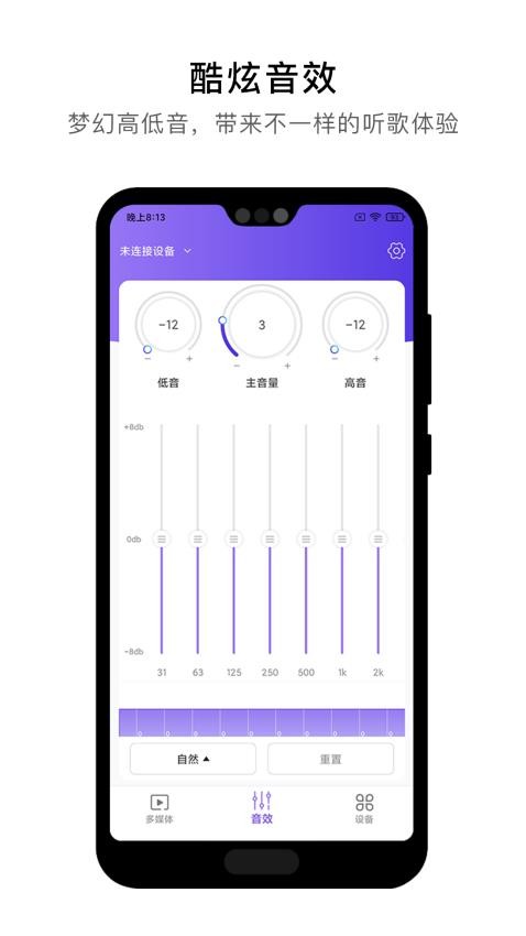 杰理之家app 截图3