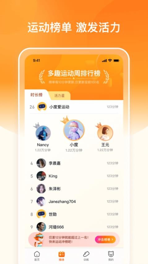 多趣爱运动 截图2