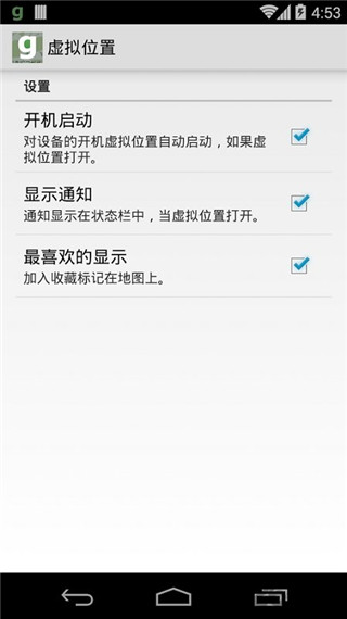 Fake GPS Go官方版 截图2