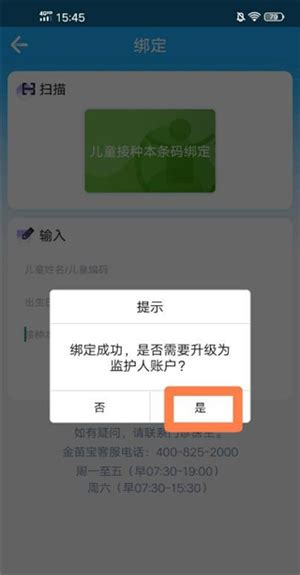 轻松学会：金苗宝APP绑定手机号的实用指南 1